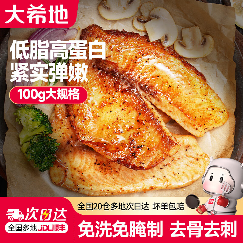 大希地罗非鱼排鱼柳去骨去刺预制菜低脂高蛋白健身代餐半成品食材 蒜香鱼排（罗非鱼） 100g *5袋