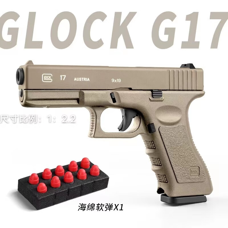 悍迪格洛克野牛g17合金小枪软弹枪手动空挂支持快拆快装可发射玩具 格