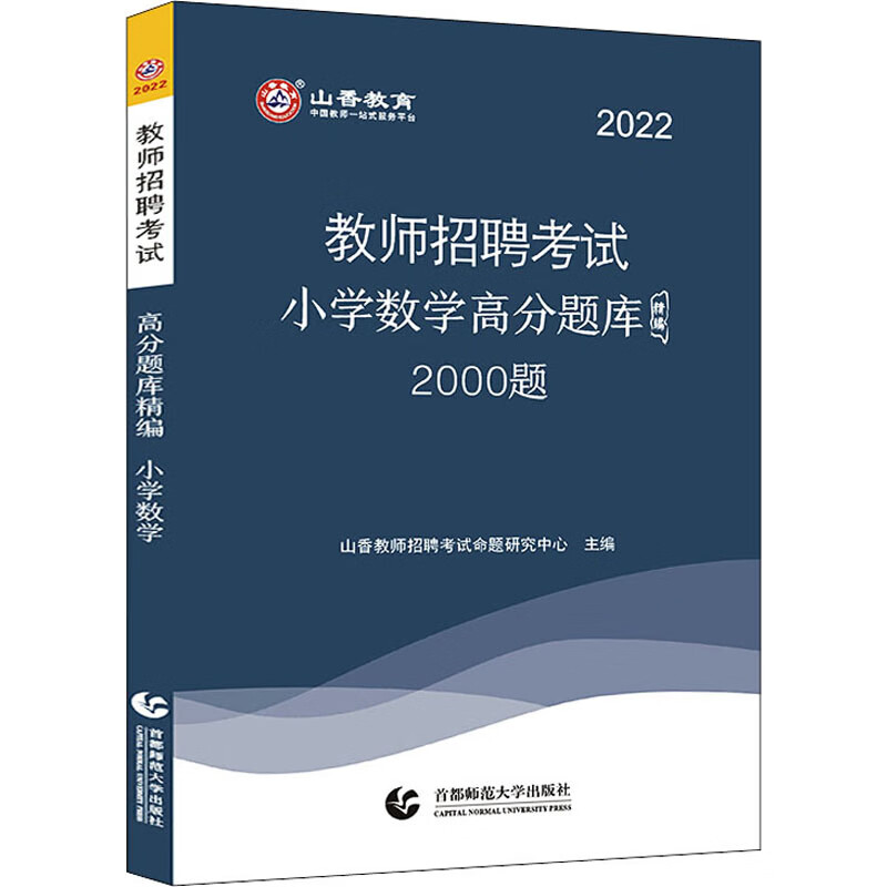 小学数学高分题库精编 2022