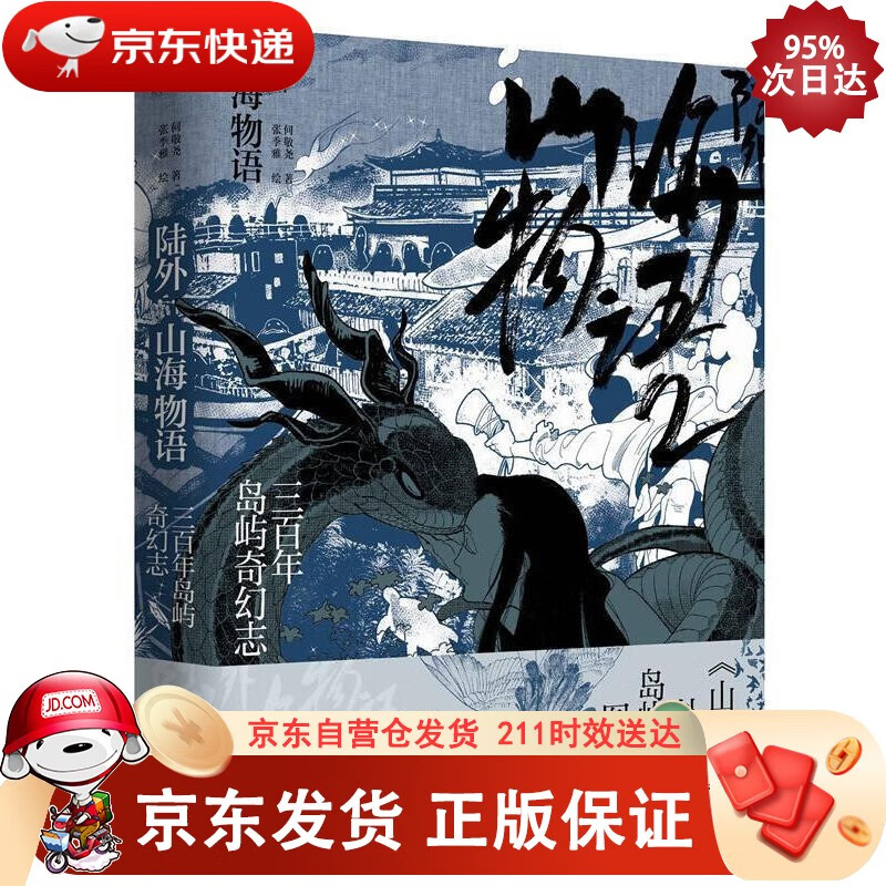 陆外山海物语