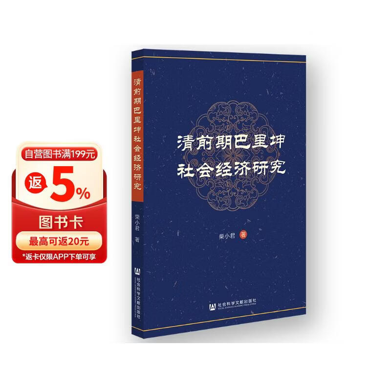 清前期巴里坤社会经济研究