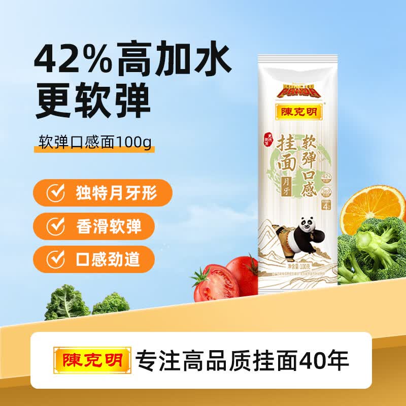 陈克明软弹月牙面100g 日晒挂面月牙面条