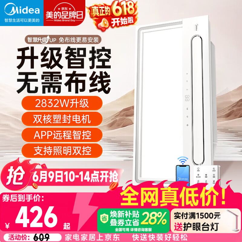美的（Midea）智能浴霸云帆系列暖风照明排气一体无线遥控速暖Y5W