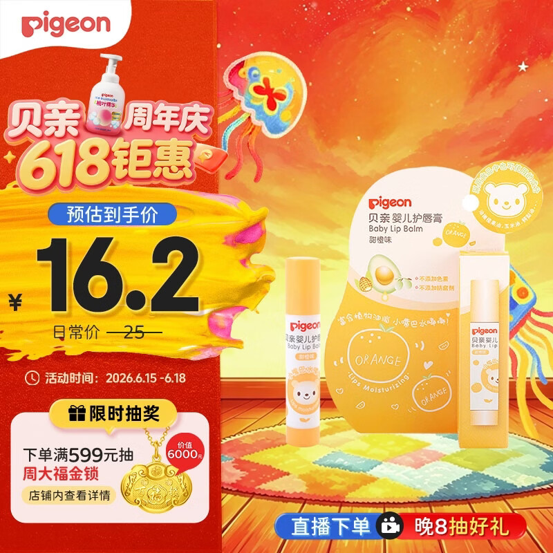 贝亲（Pigeon）婴儿护唇膏 儿童唇膏 宝宝儿童润唇膏 甜橙味 3g IA161