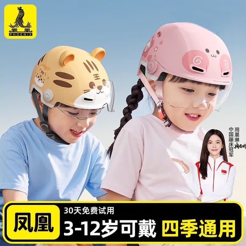 凤凰（Phoenix）儿童电动车头盔男女孩3-6-12岁学生安全帽夏季防晒透气四季通用电瓶车骑行3C认证半盔 破蛋恐龙【高清长镜】四季可拆护耳