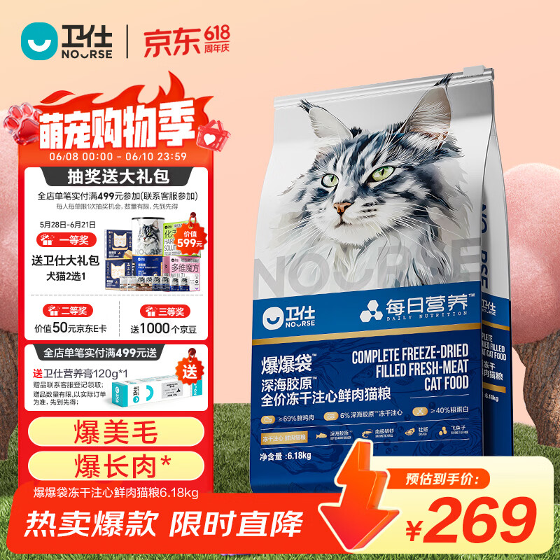 卫仕深海美毛爆爆袋 猫干粮 成猫幼猫全阶段冻干注心鲜肉猫粮6.18kg