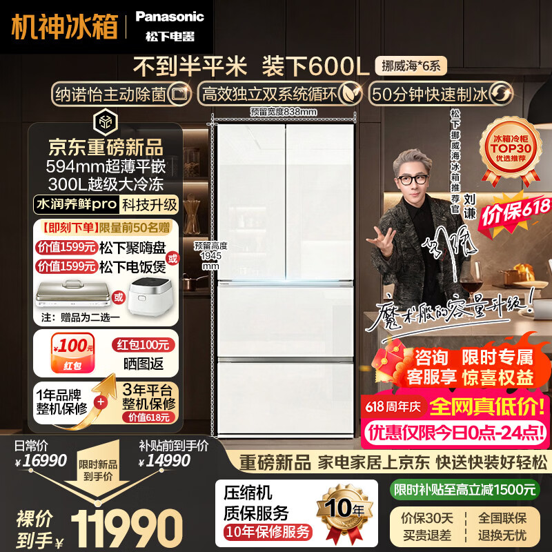 松下（Panasonic）挪威海600L法式多门冰箱玻璃面板超薄嵌入大容量双系统自动制冰一级能效NR-60GTGE1-W【国家补贴】