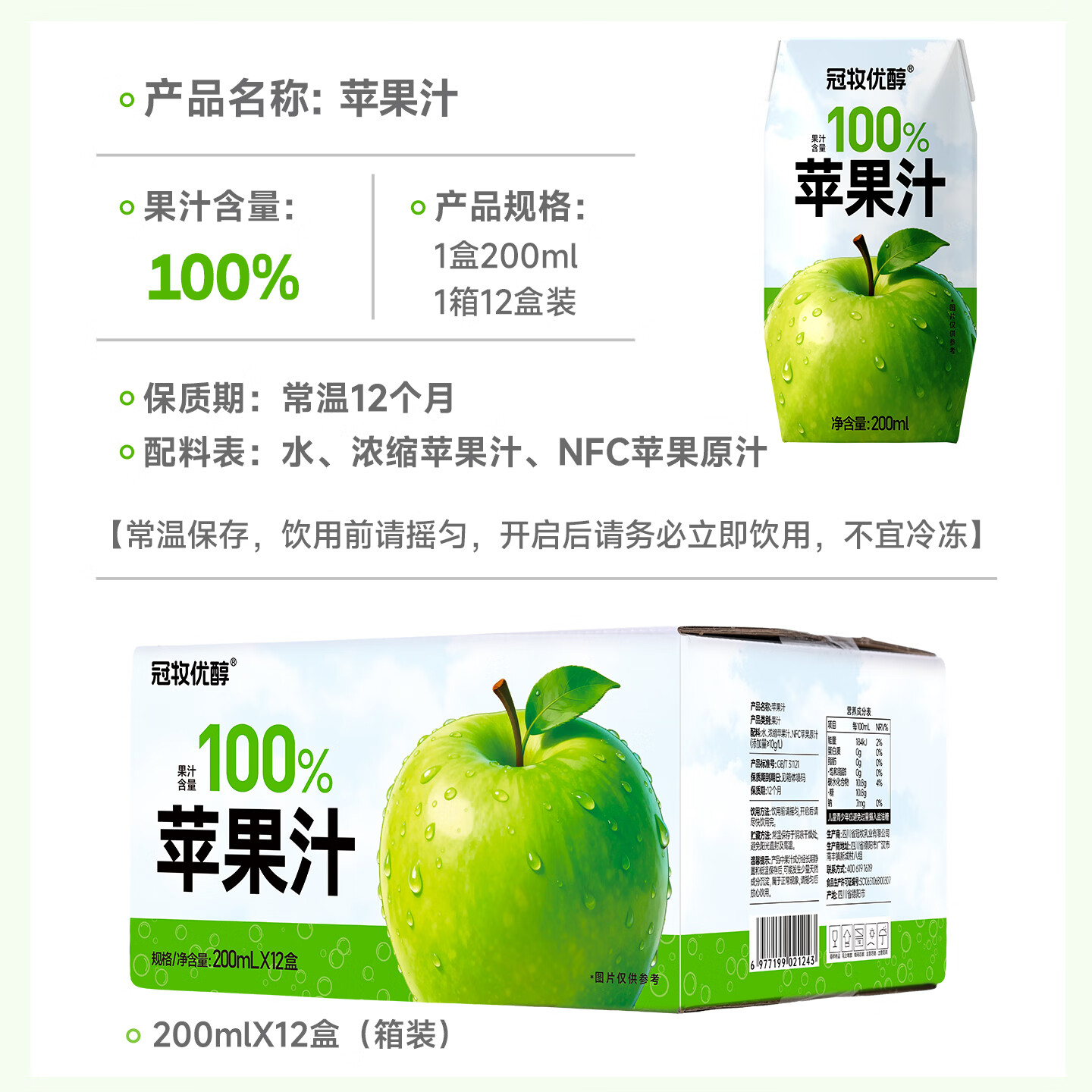 冠牧优醇100%青苹果汁饮料 无添加0脂肪 健康果蔬汁早餐酸甜解渴饮品 整箱 青苹果汁200ml*12盒【一箱】