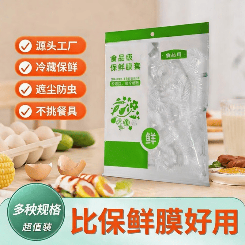 【京小喜】 社群专享 收纳袋 保鲜膜套 1袋 1袋装