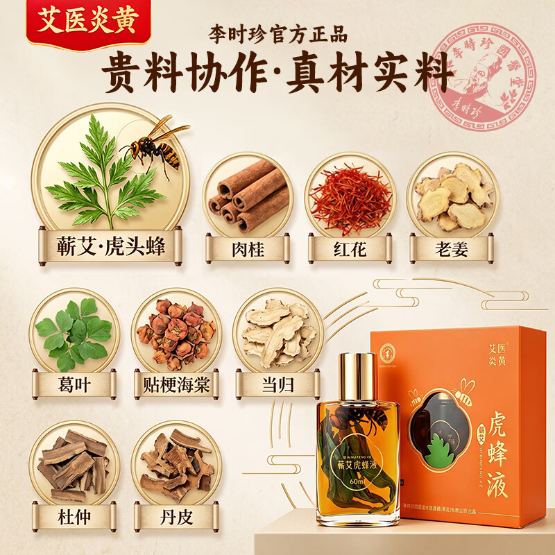 艾医炎黄蕲艾虎蜂液60ml 腰肌劳损腰酸背痛跌打损伤劳损舒筋活络礼盒送礼 一盒【礼盒装】60ml