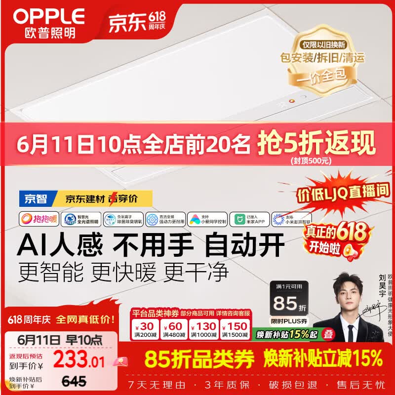 欧普照明（OPPLE）京系列 Magic AI人感智能浴霸恒温除菌暖风照明排气一体 京智