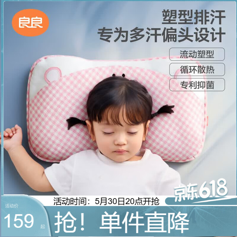 良良婴儿枕头定型枕0-3岁新生儿防偏头睡圆头抑菌儿童枕粉格(单枕套)