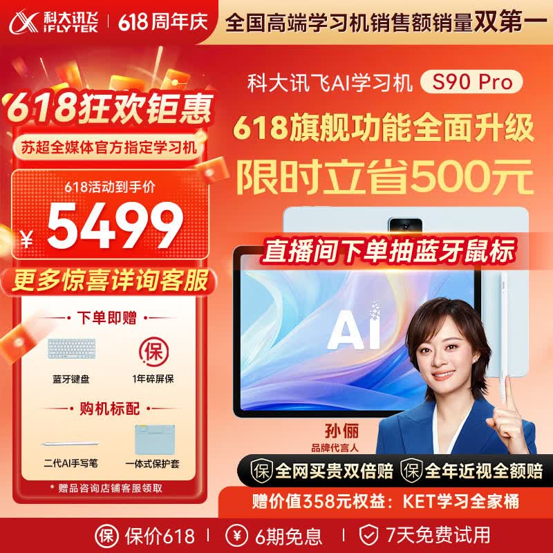 科大讯飞AI学习机S90 Pro 高清类纸护眼屏 AI精准学 AI答疑辅导 中高考同源技术 13.2英寸 8+256G