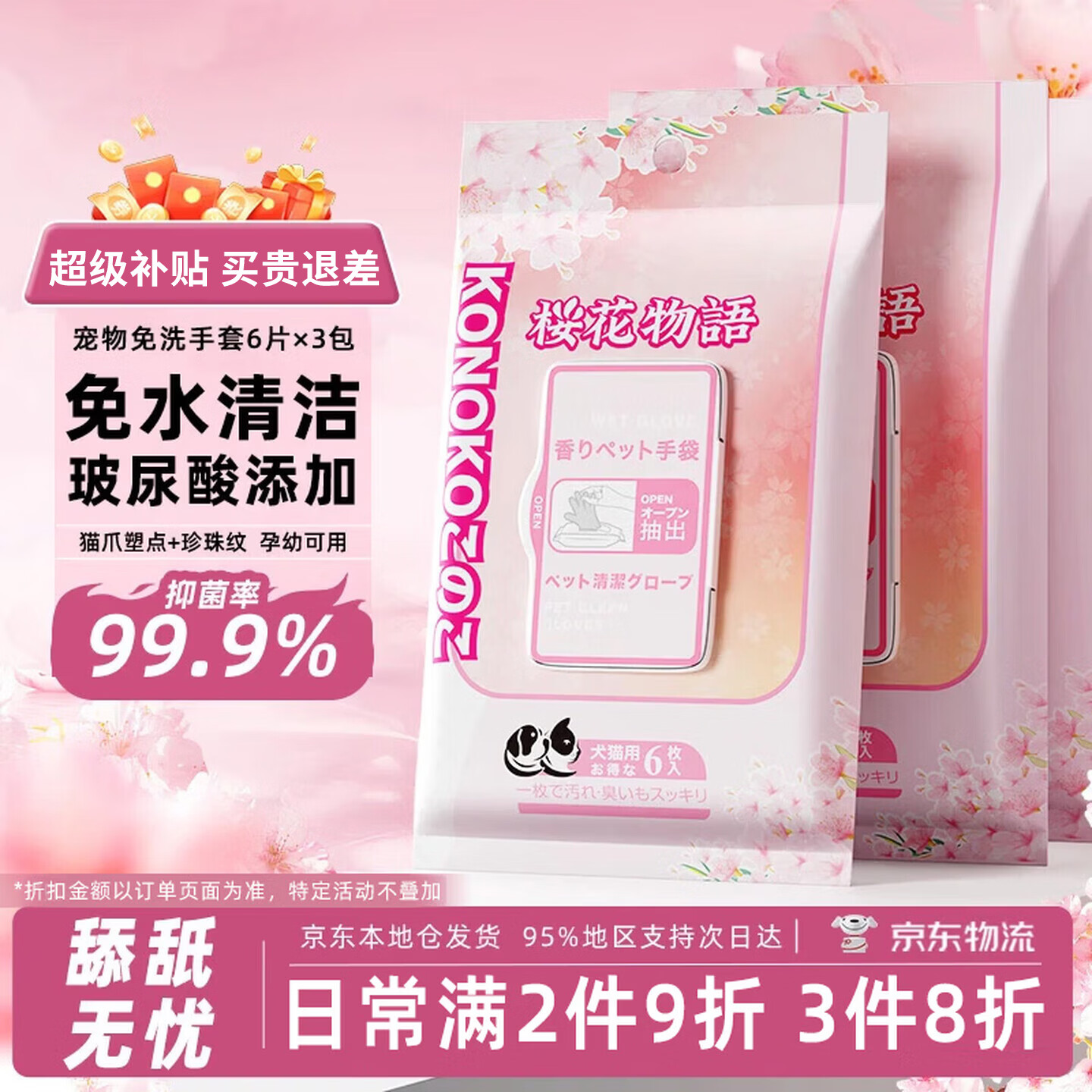 KONOKO宠物免洗手套幼犬干洗擦全身猫咪清洁狗狗洗澡用品除臭湿纸巾3包