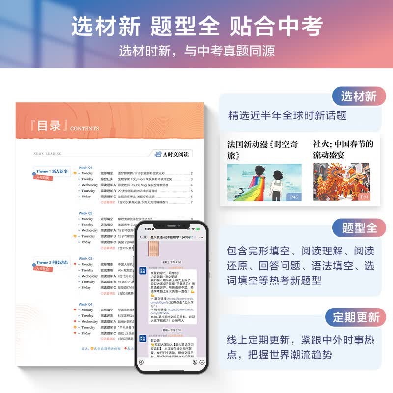 星火英语初中英语时文阅读七年级八年级九年级中考2027全国通用杂志期刊小学升初中英语时文阅读理解完形填空任务型阅读传统文化提分训练写作专项训练初一二三中考时新话题 七年级 | 英语时文阅读与传统文化五