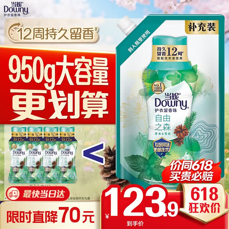 自营当妮护衣留香珠自由之森950g 拍2件 189.5元 - 86线报