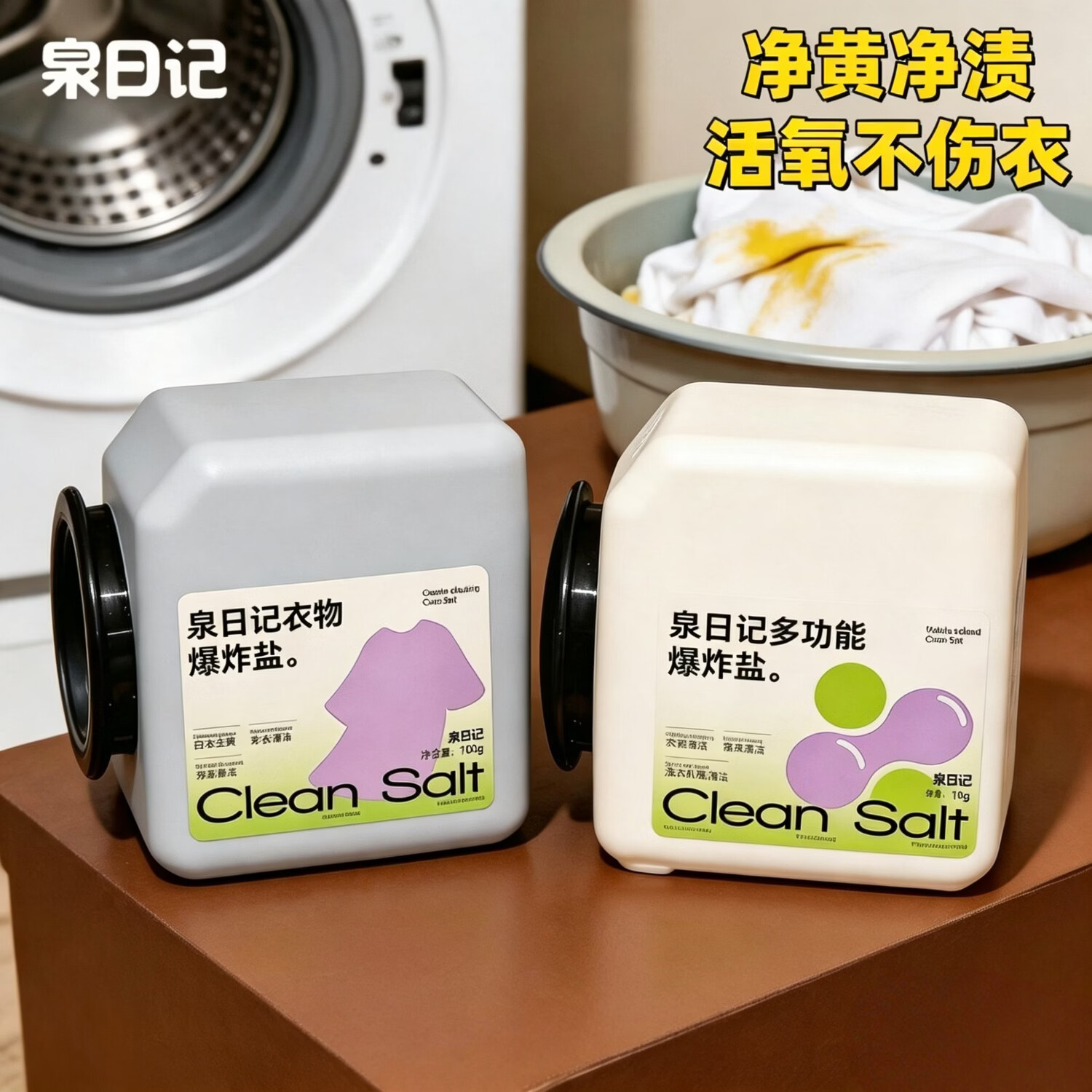 泉日记爆炸盐白衣去黄去渍彩漂粉家用衣物活氧漂白去污洗衣神器 900g 三瓶