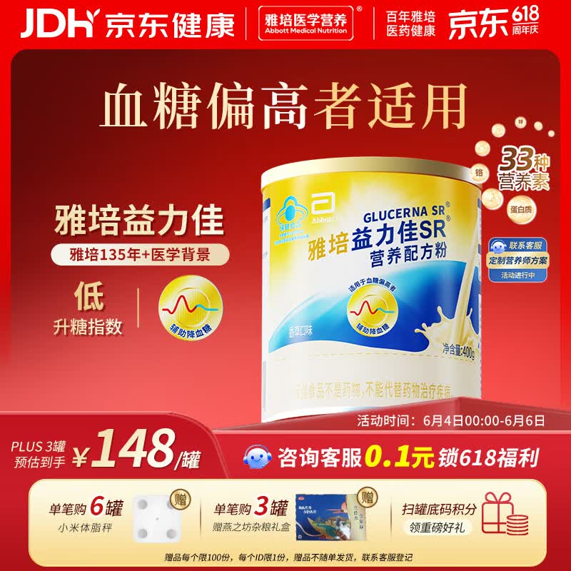 雅培益力佳SR营养配方粉香草味400g 辅助降血糖 糖友版全安素