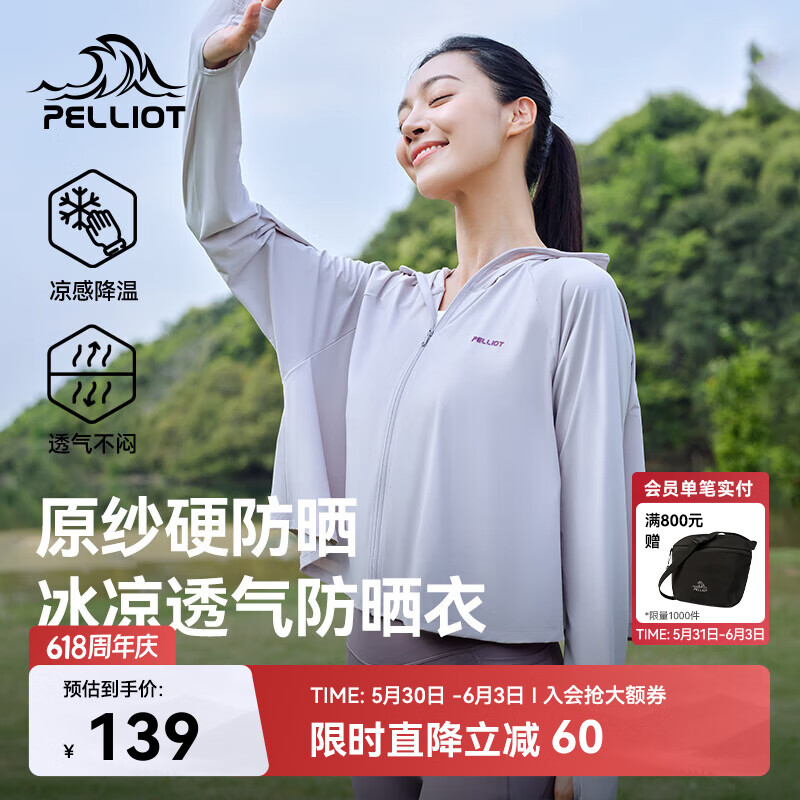 伯希和（Pelliot）[小光盾]户外防晒衣女士防紫外线凉感皮肤衣夏季外套12321222灰L