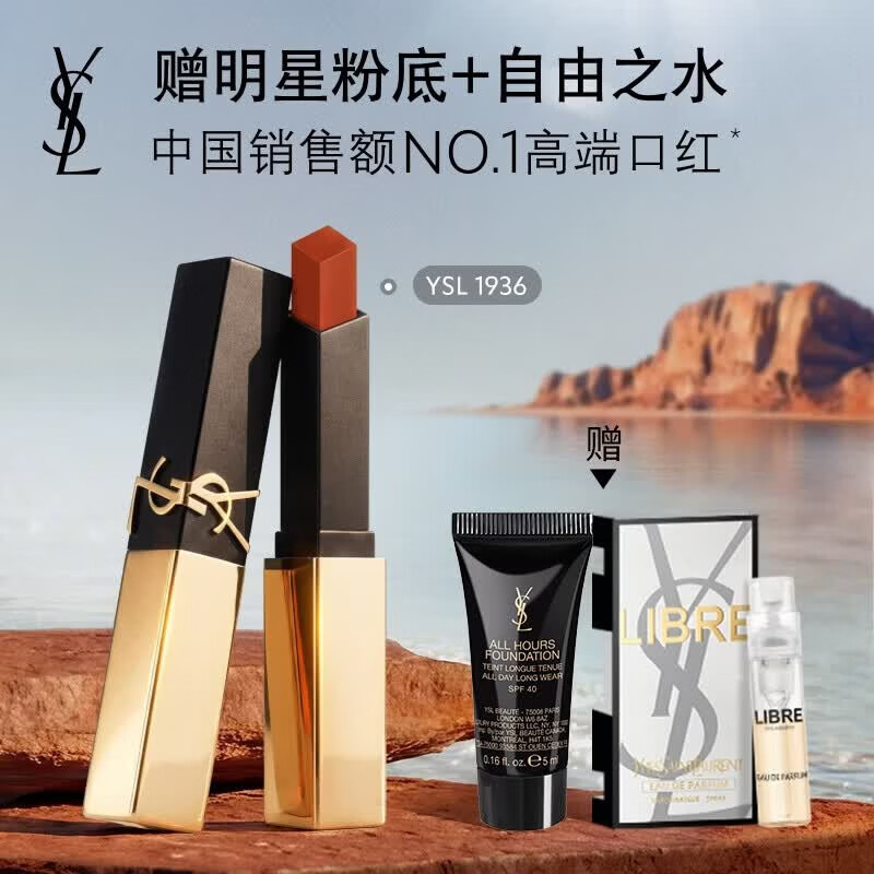 YSL圣罗兰【618立即抢购】小金条口红1936哑光唇膏化妆品生日礼物送女友