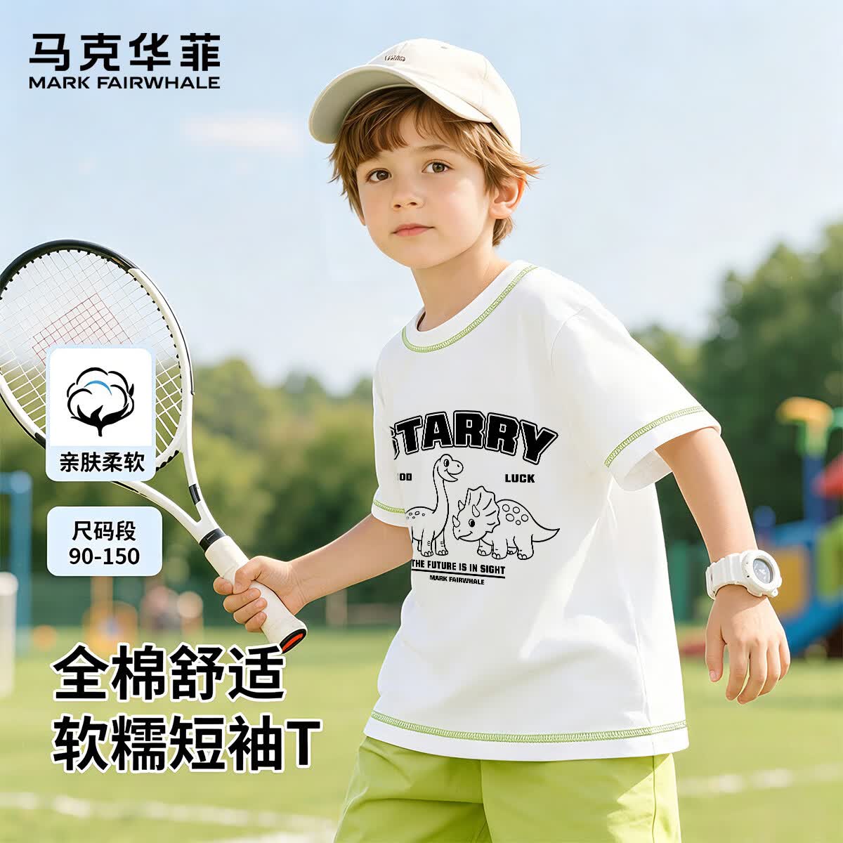 马克华菲（MARK FAIRWHALE）儿童短袖夏季薄款男童女童圆领T恤纯棉舒适百搭吸湿透气 大白 恐龙伙伴 110