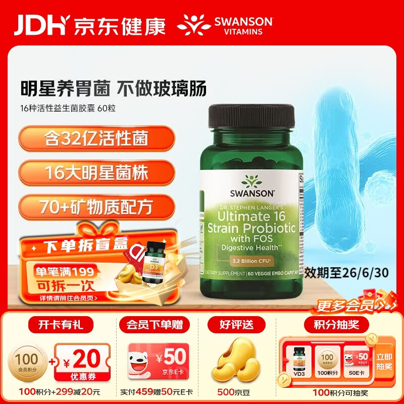 斯旺森（SWANSON）16种活性益生菌胶囊32亿CFU加氏乳杆菌70+种矿物质 肠胃调理 【益生菌+益生元+微量矿物质】 60粒*1瓶