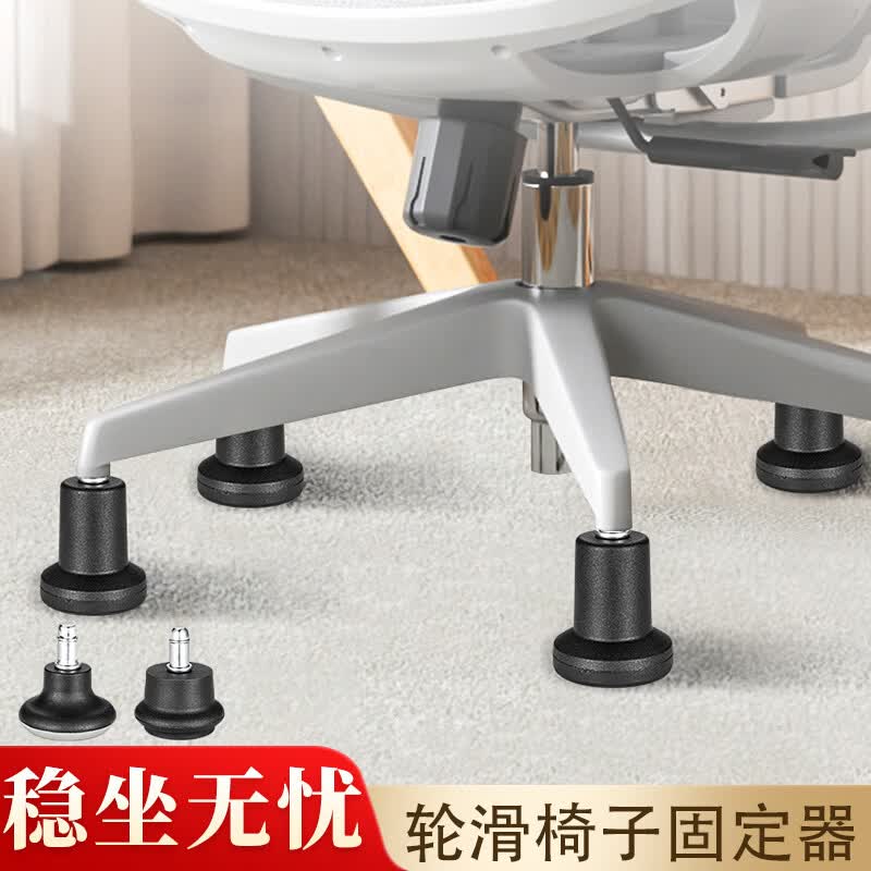 雅利逹（Ya Li Da）滑轮椅子固定器静音耐磨轮子脚套办公椅滚轮防护套地板防刮防滑套 椅轮固定器灰黑【PVC软底】5只装