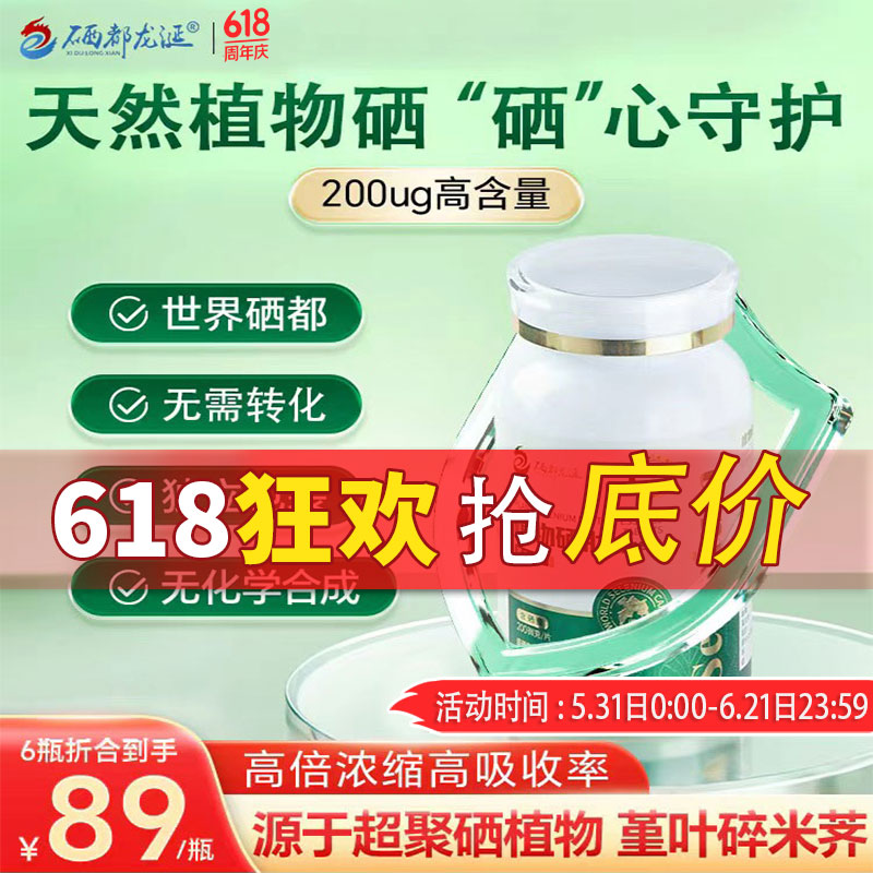 硒都龙涎【升级款】硒都龙涎植物硒片补硒肽精华片hpv恩施硒增强正品免疫 【硒肽200微克/片】1瓶体验装(两月量)