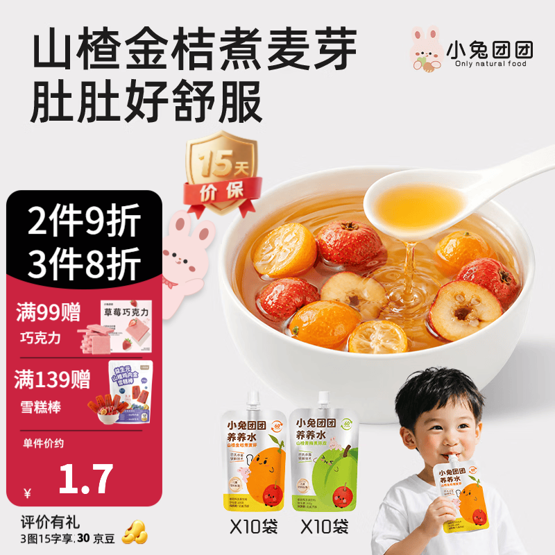 布拉粉小兔团团山楂金桔麦芽果汁饮料养养水无添加糖儿童健康饮品 山楂金桔煮麦芽*10+山楂青梅煮陈皮*10 100g*20袋