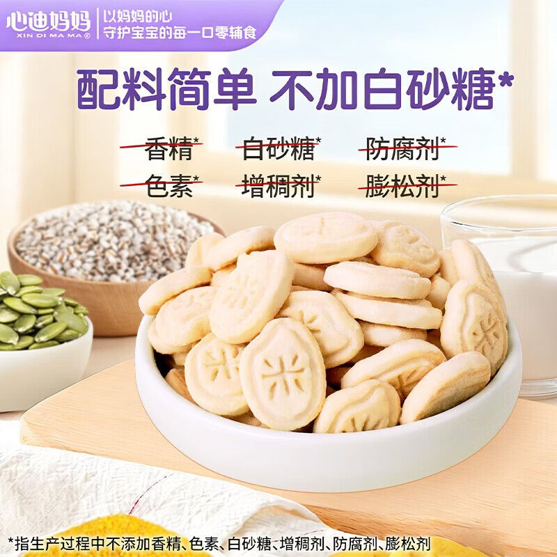 心迪妈妈儿童饼干130g 宝宝磨牙棒儿童零食大米小米钙铁锌饼干营养健康 大米山药茯苓饼干130g