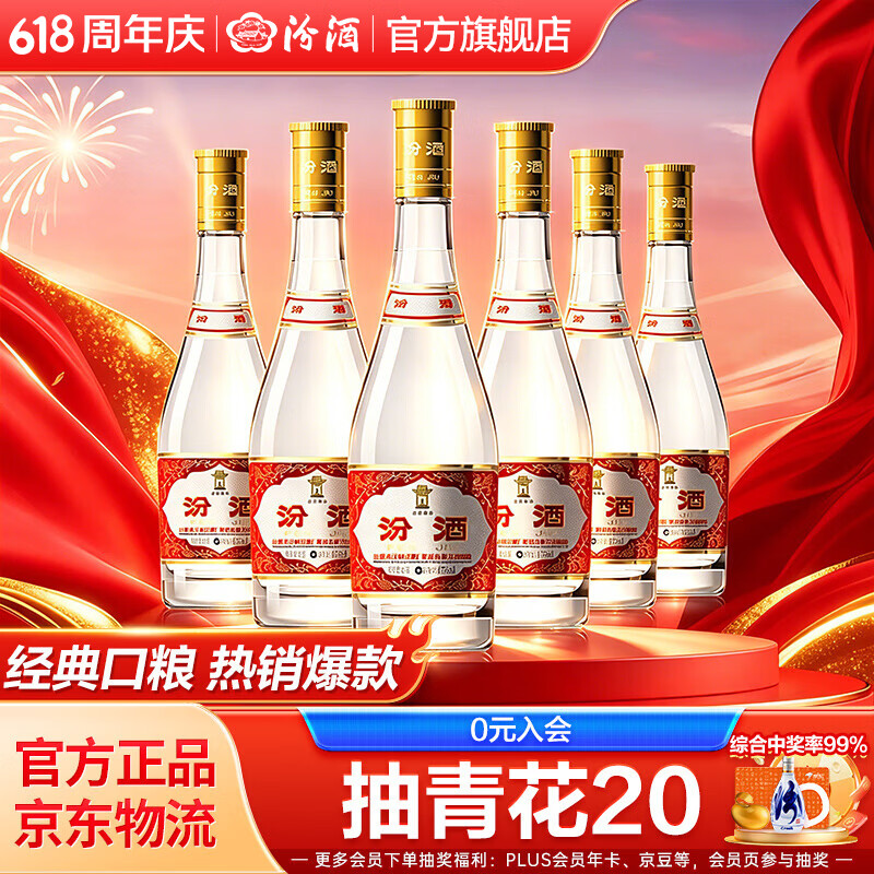汾酒53度黄盖玻汾  清香型白酒 高度口粮酒  泡酒 53度 475mL 6瓶 整箱装非原箱