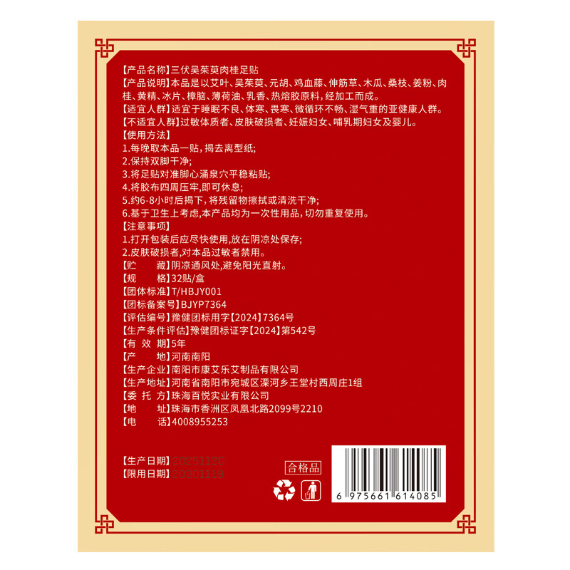 同仁堂(TRT)三伏贴吴茱萸肉桂足贴 32贴*3盒