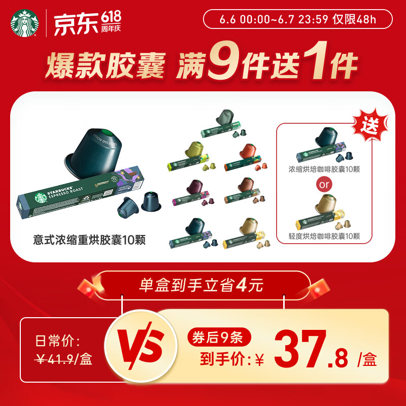 星巴克（Starbucks）胶囊咖啡 意式浓缩重烘黑咖啡 5.5g*10颗 适配Nespresso胶囊机