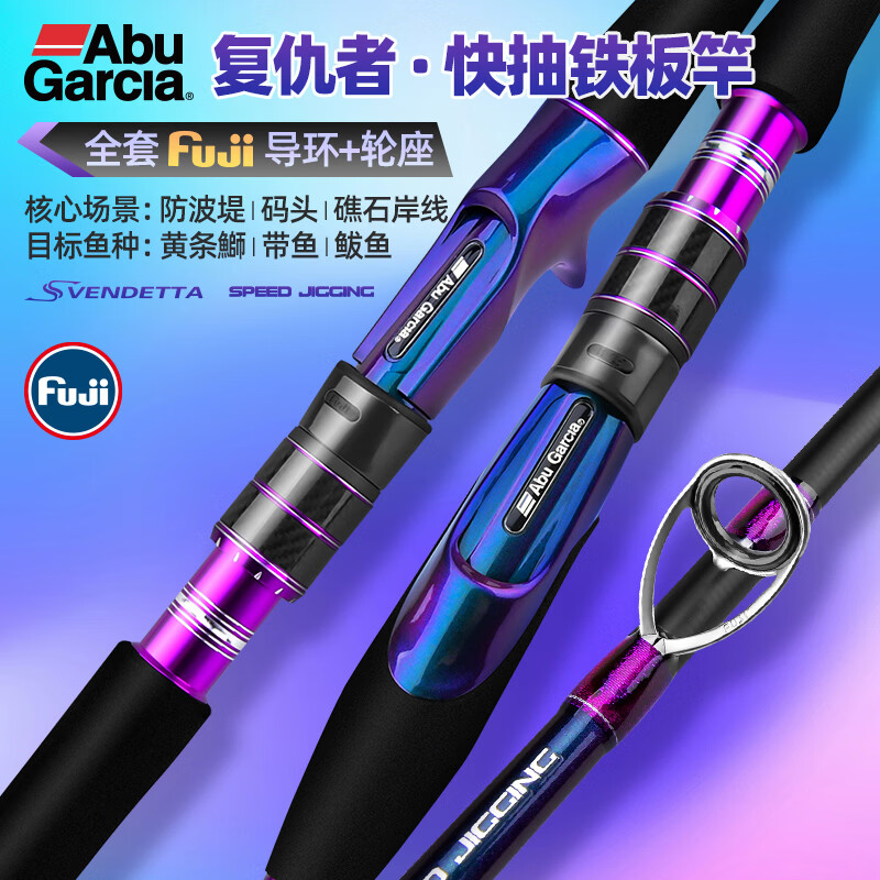 ABU GARCIA阿布复仇者快抽铁板竿FUJI防波堤码头礁石岸抛带鱼鲅鱼海钓鱼竿 1.76m 直柄（饵重：100-250g）