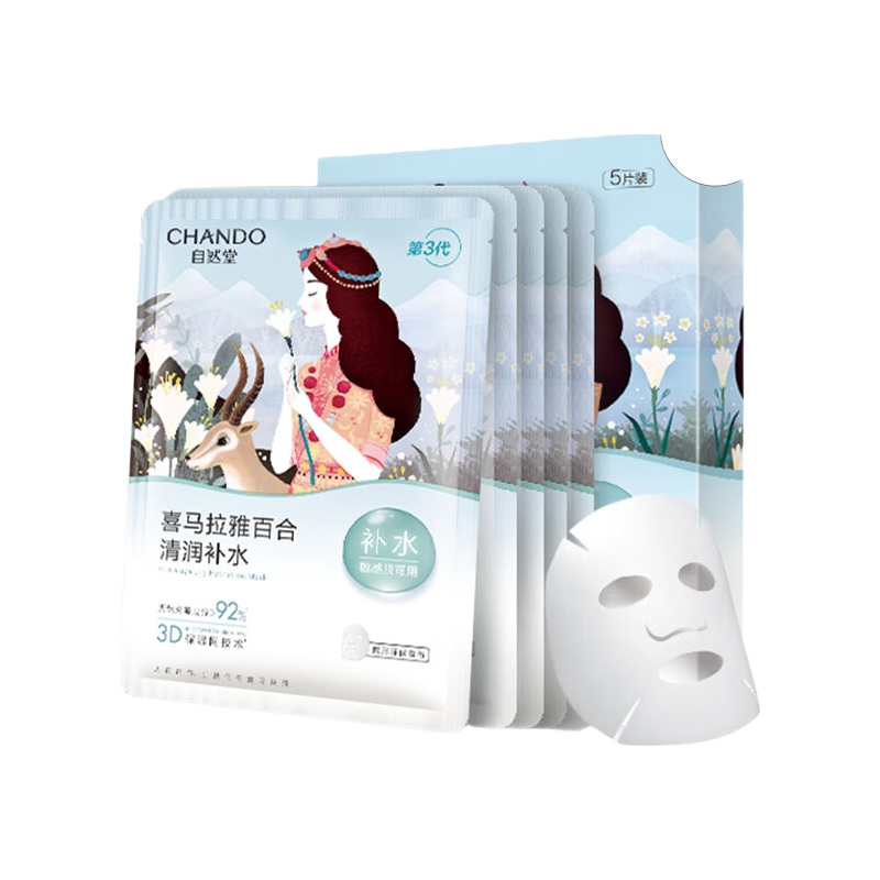 自然堂面膜 喜马拉雅植物补水保湿面膜 舒缓修护提亮收敛毛孔护肤品男女 百合 5片