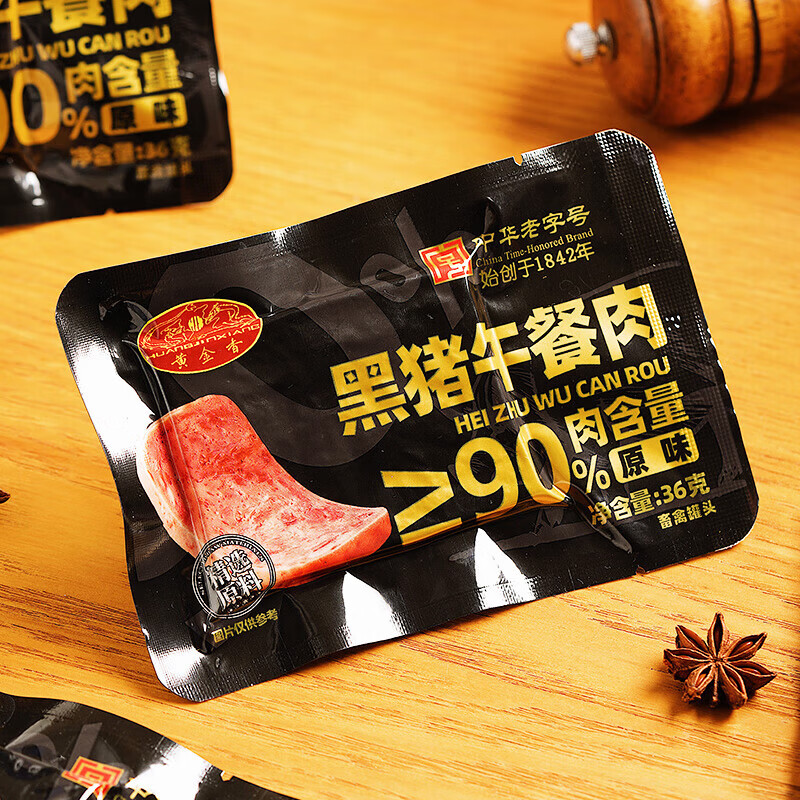 黄金香中华老字号即食黑猪午餐肉36g独立包装儿童早餐方便速食火锅食材