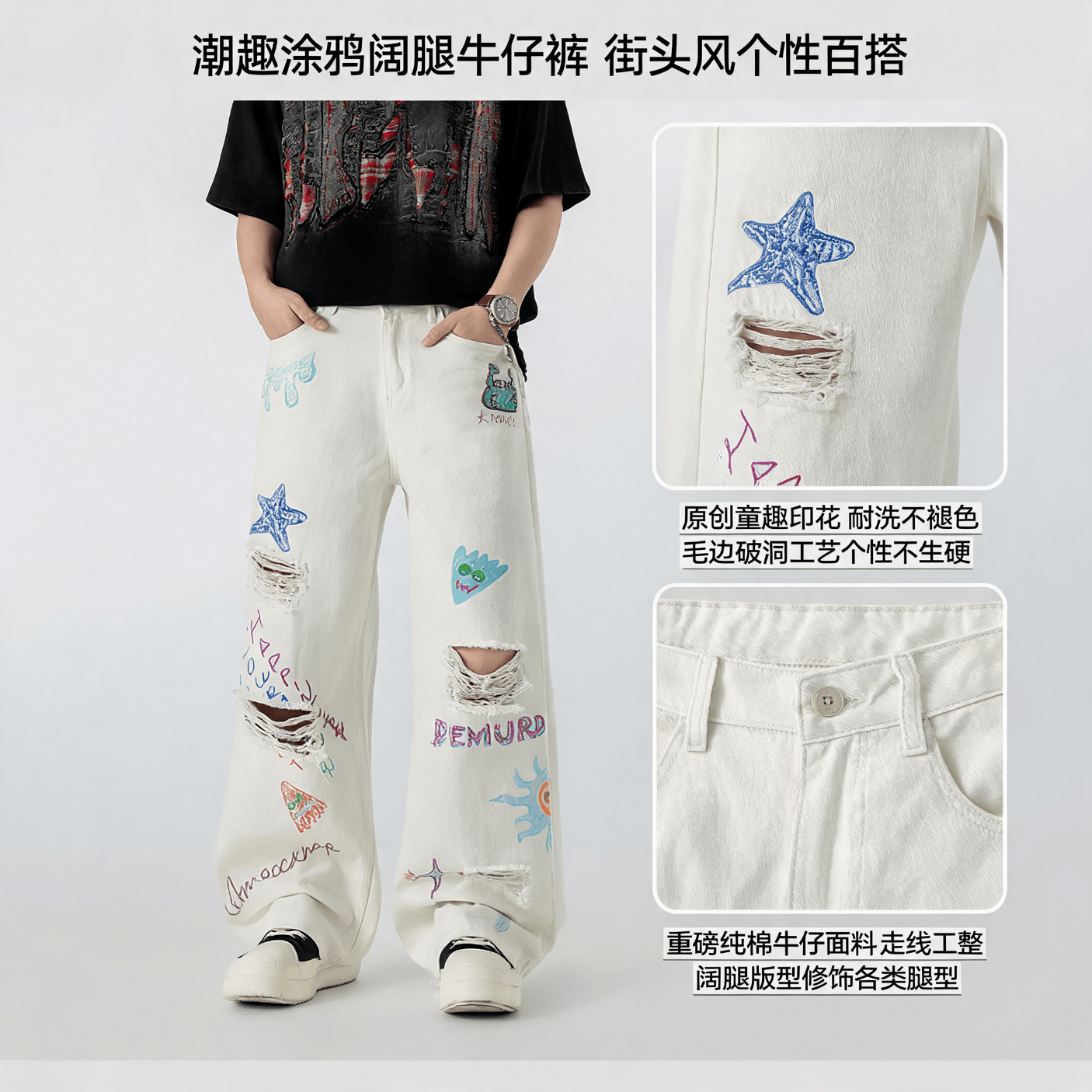 白色破洞童趣涂鸦纯棉透气不闷汗抗皱耐磨宽松修饰腿型牛仔长裤 白色 2XL 160-180斤