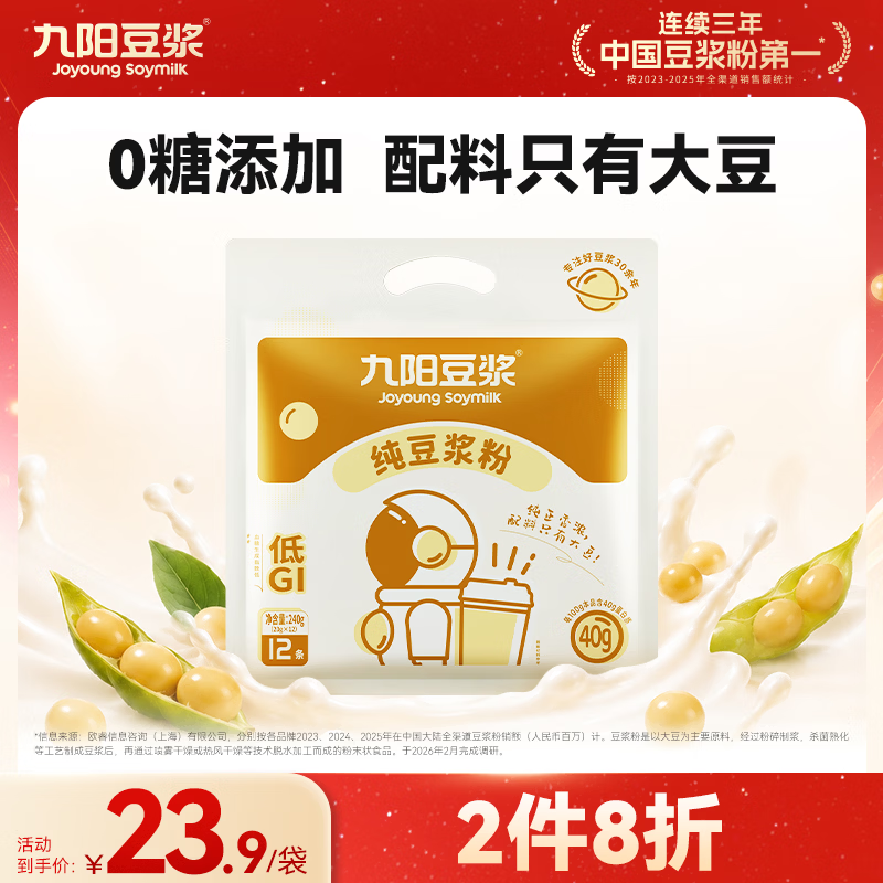 九阳豆浆纯豆浆粉12条*20g原味豆浆0糖添加豆浆谷物早餐高植物蛋白代餐
