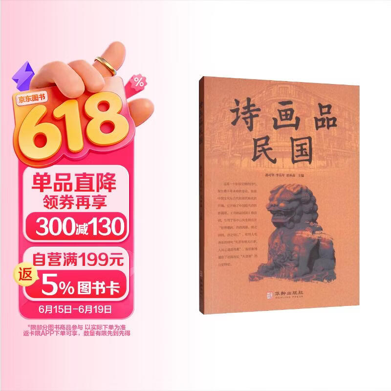 诗画品民国
