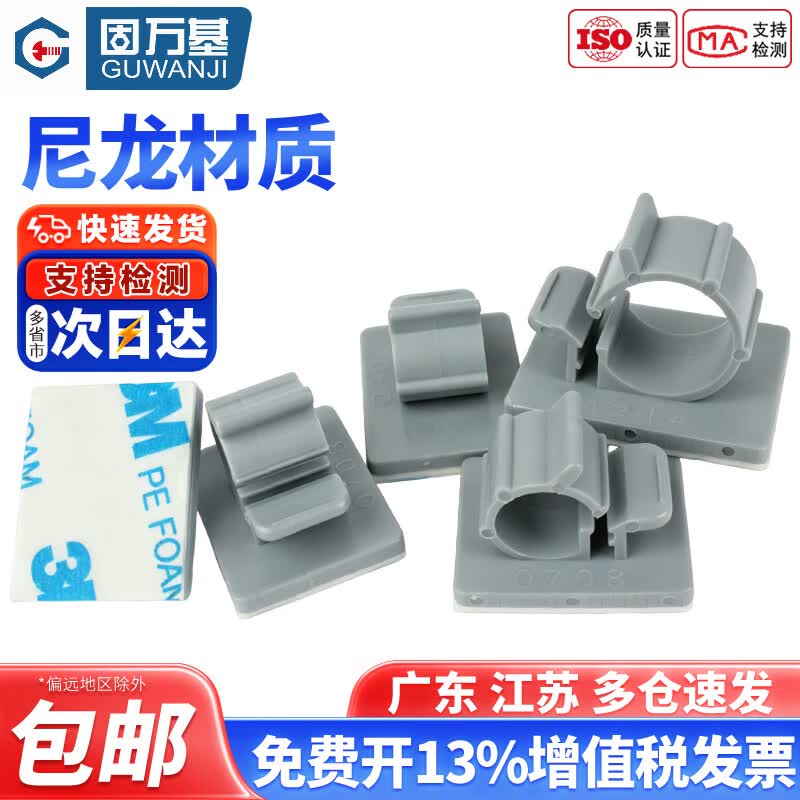 固万基（GUWANJI）TS尼龙粘式扎带固定座免打孔电线束线夹理线器线卡走线线夹配件 TS-0607[20只]