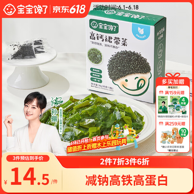 宝宝馋了儿童高钙裙带菜30g海产干货海带菜无沙免洗享婴儿辅食食谱