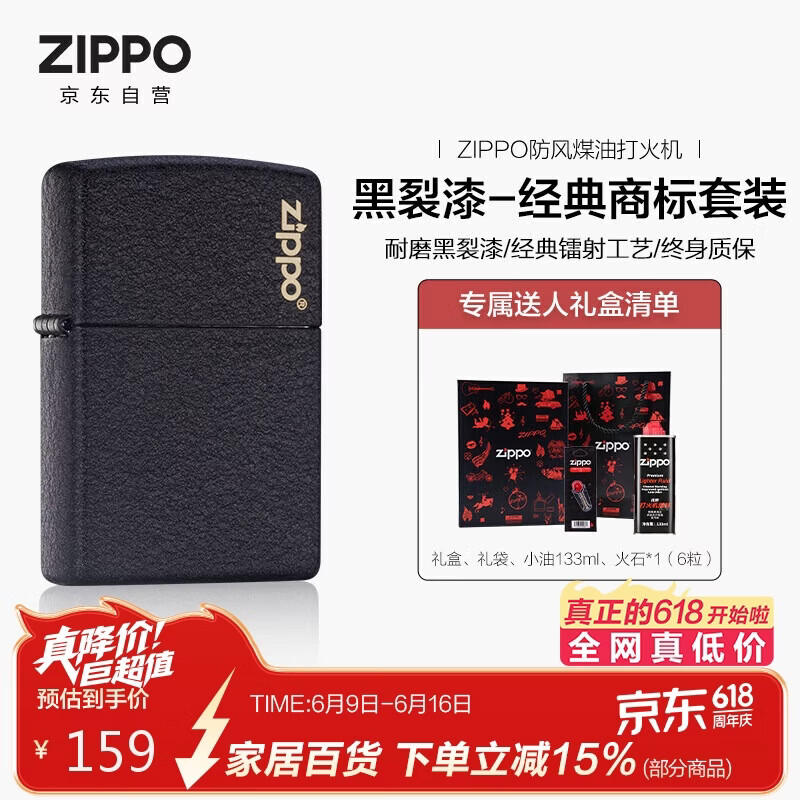 ZIPPO打火机之宝防风煤油 黑裂漆经典商标 生日礼物送男友 含油套装