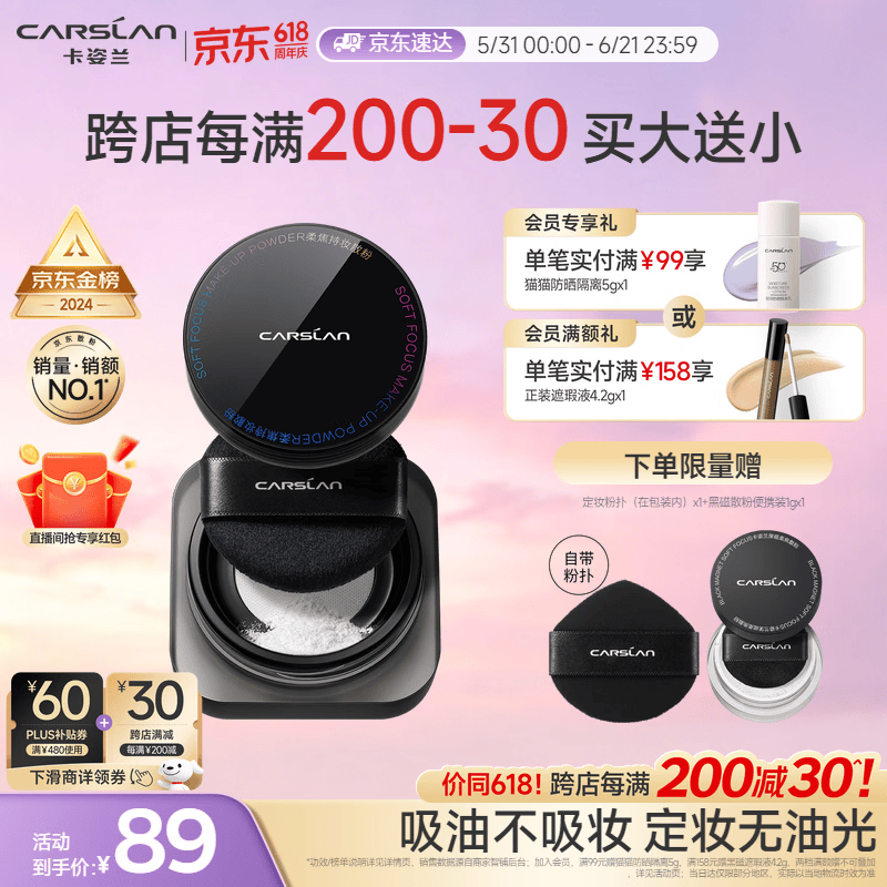 卡姿兰（Carslan）黑磁散粉定妆蜜粉控油遮瑕持久防汗不脱妆(透明色)8g 生日礼物女