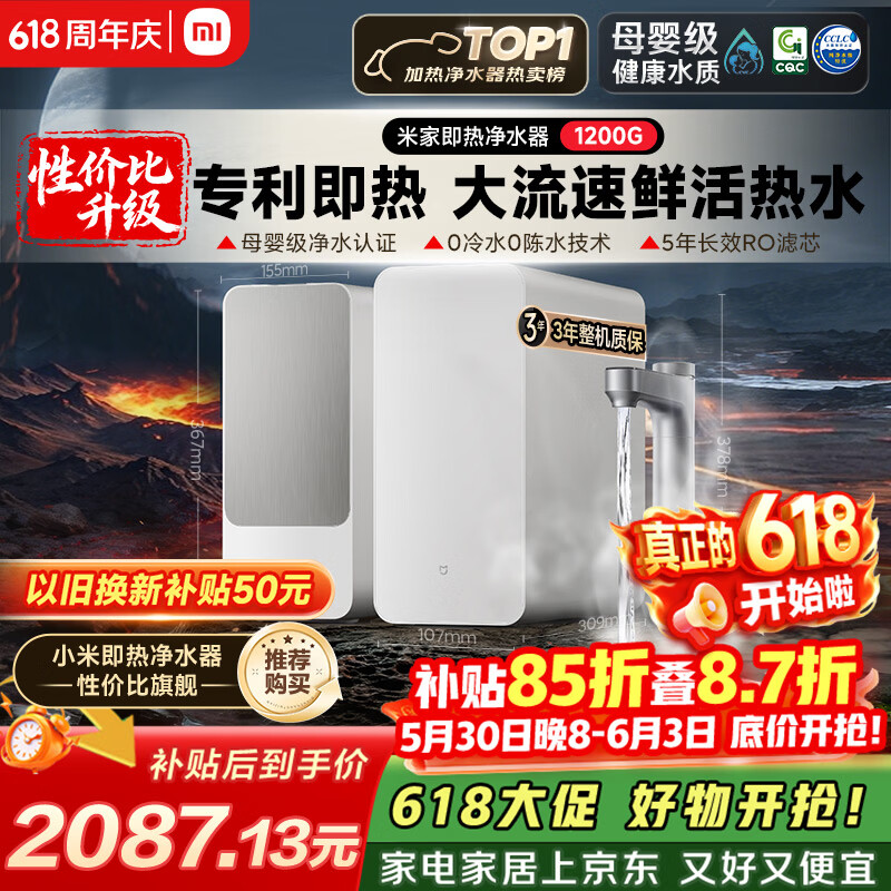 米家小米【即热升级旗舰款】净水器1200G【价保618】 家用厨下专利充能鲜热技术 5年长效RO膜反渗透