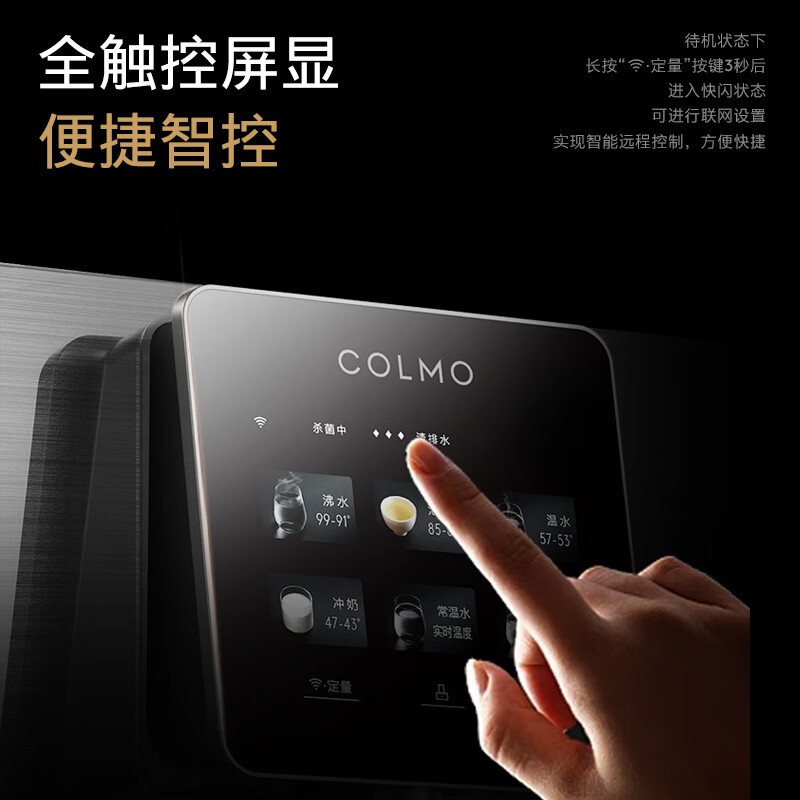 COLMO管线机黑珍珠系列 全通量智能感应取水即热直饮 家用制热净饮机伴侣 壁挂式饮水机RA08