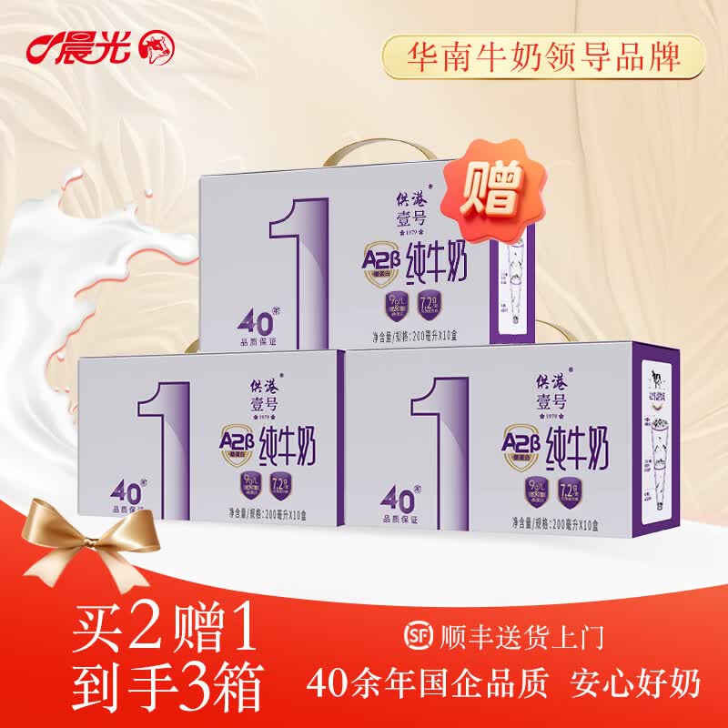 供港壹号A2纯牛奶拍2赠1仅需44.8元，折后低至14.6元/箱