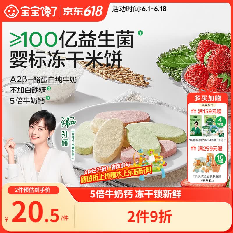 宝宝馋了冻干米饼婴儿草莓味零食无添加白糖宝宝辅食婴幼儿磨牙饼干6月+