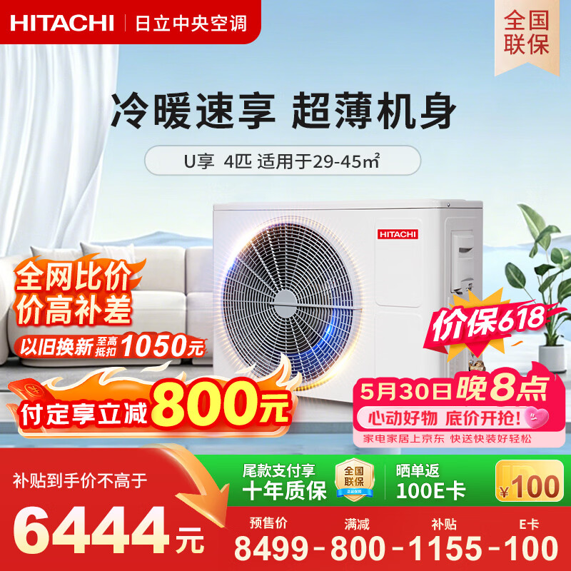 日立自营中央空调 8499元 - 线报酷