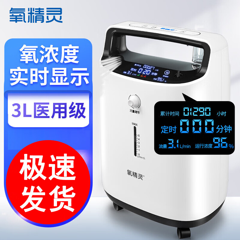 氧精靈制氧機帶霧化級3L升吸氧機制氧器家用老人孕婦氧氣機KJR-Y33W 級3升帶霧化