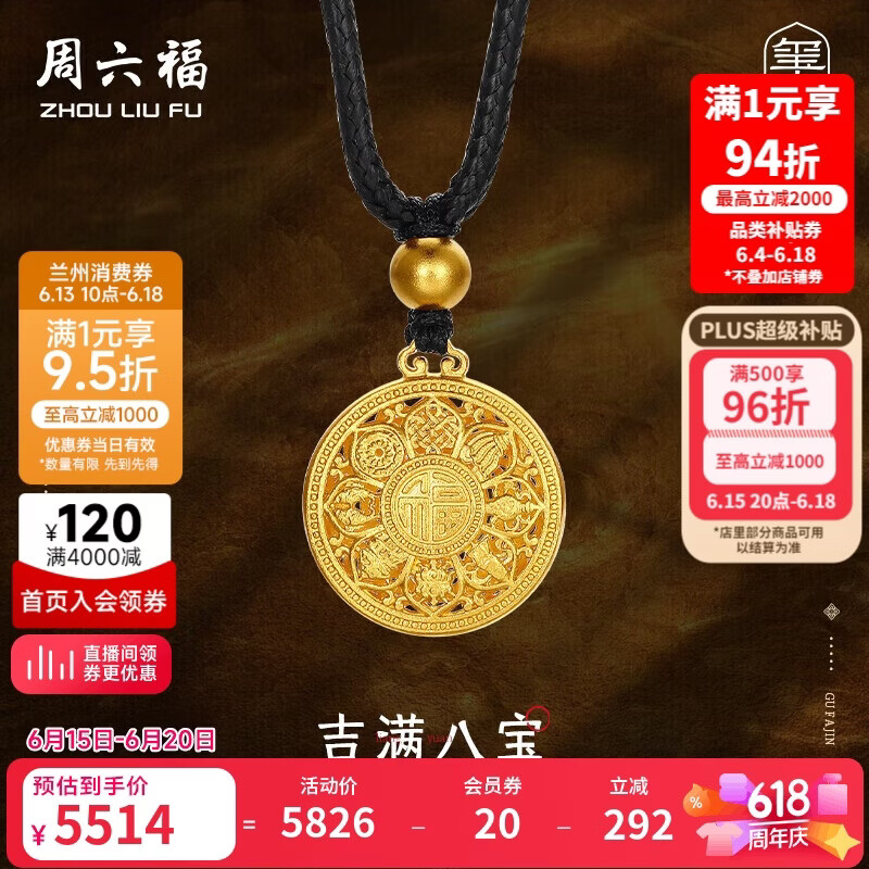 周六福八宝罗盘古法黄金吊坠足金生日礼物计价A0413202 黑绳 约4.36g